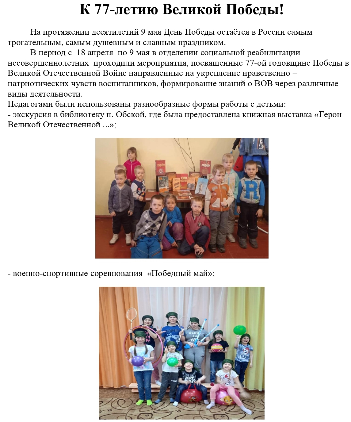 statya_posvyashchennaya_77-oy_godovshchine_vov_page-0001_1.jpg