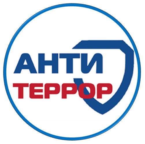 Антитеррор