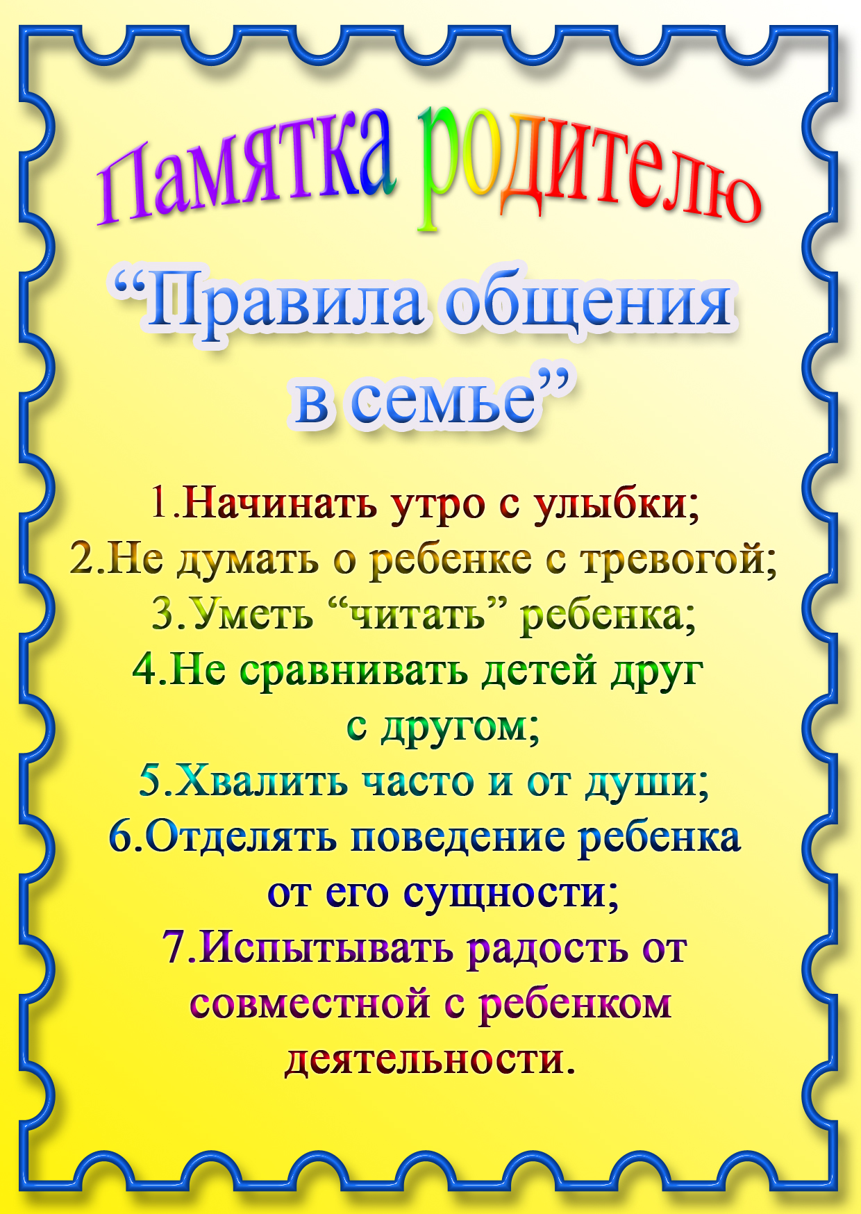 Правила для родителей. Памятка для родителей. Памятки идля родителей. Памятка доля родителей. Памятка для родителей в детском саду.